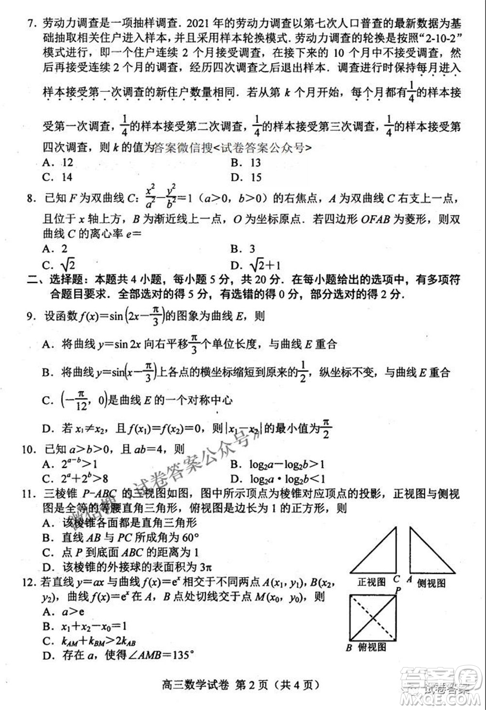 唐山市2021年普通高等學(xué)校招生全國統(tǒng)一考試第二次模擬演練數(shù)學(xué)試題及答案