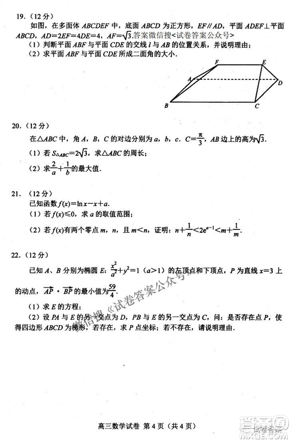 唐山市2021年普通高等學(xué)校招生全國統(tǒng)一考試第二次模擬演練數(shù)學(xué)試題及答案