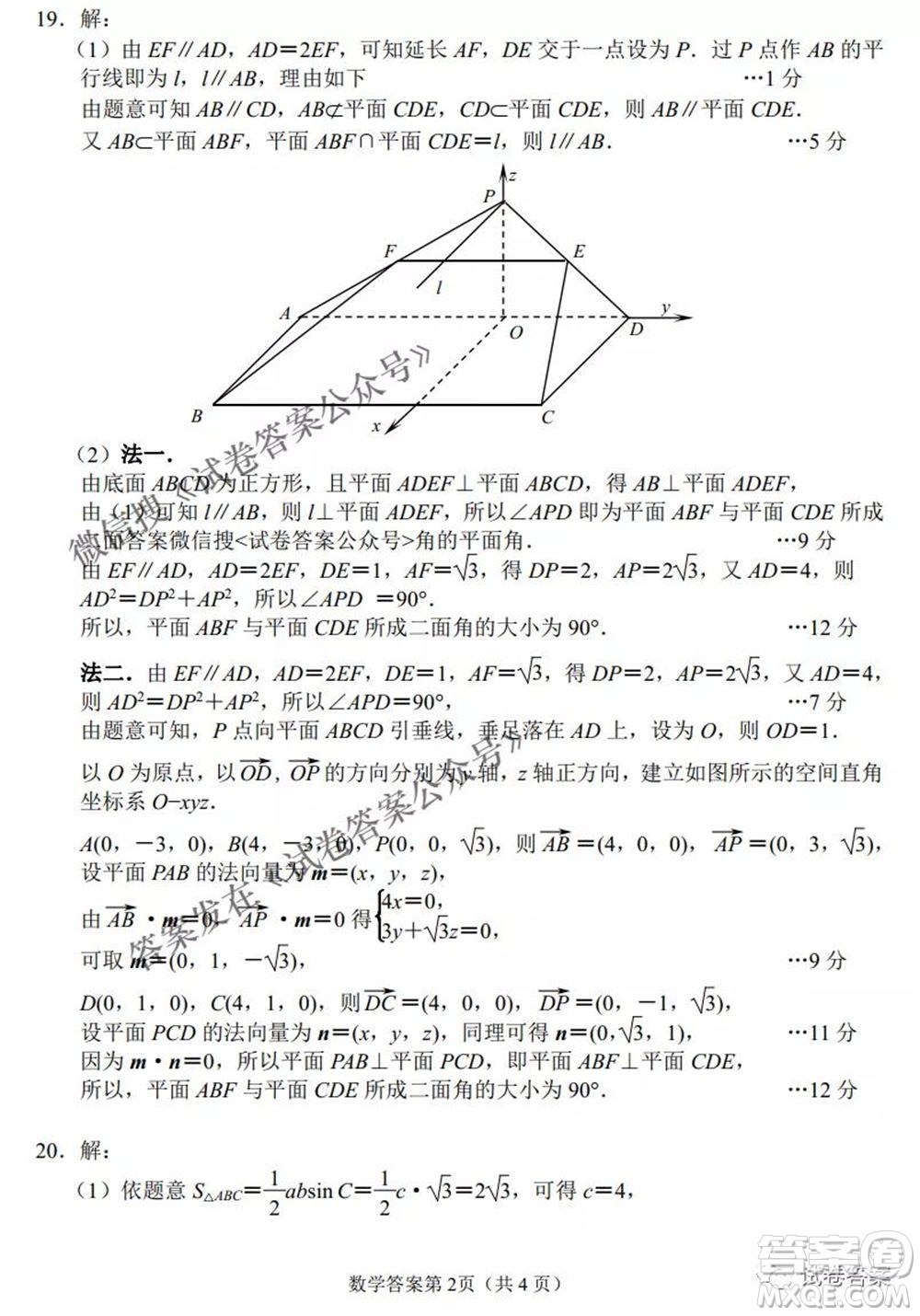 唐山市2021年普通高等學(xué)校招生全國統(tǒng)一考試第二次模擬演練數(shù)學(xué)試題及答案