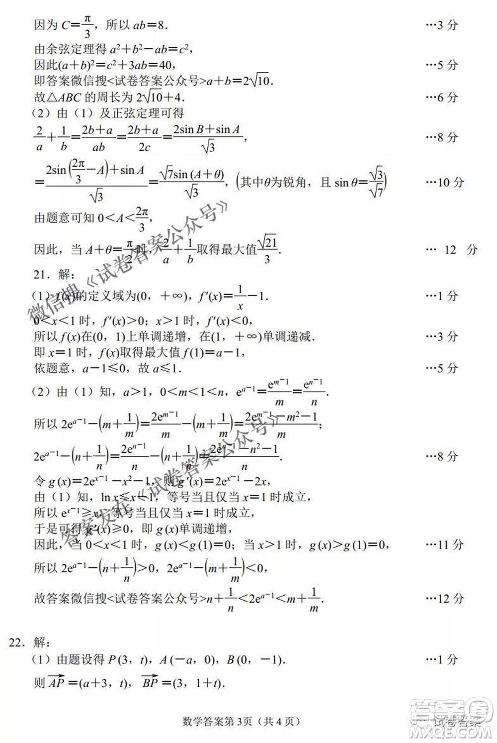 唐山市2021年普通高等學(xué)校招生全國統(tǒng)一考試第二次模擬演練數(shù)學(xué)試題及答案