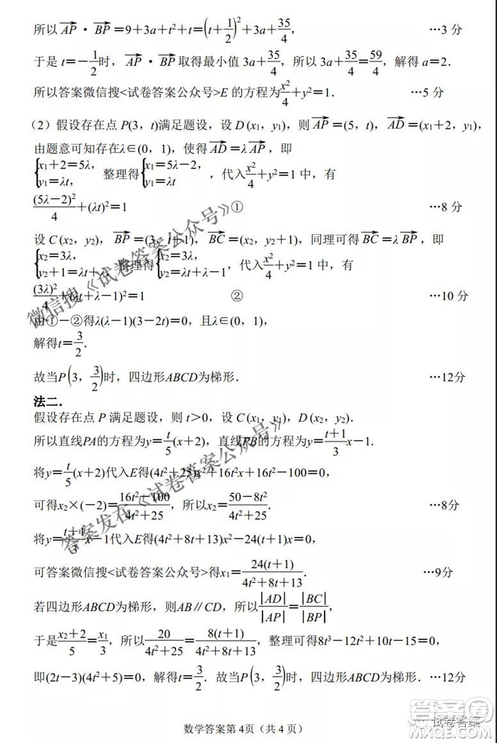 唐山市2021年普通高等學(xué)校招生全國統(tǒng)一考試第二次模擬演練數(shù)學(xué)試題及答案