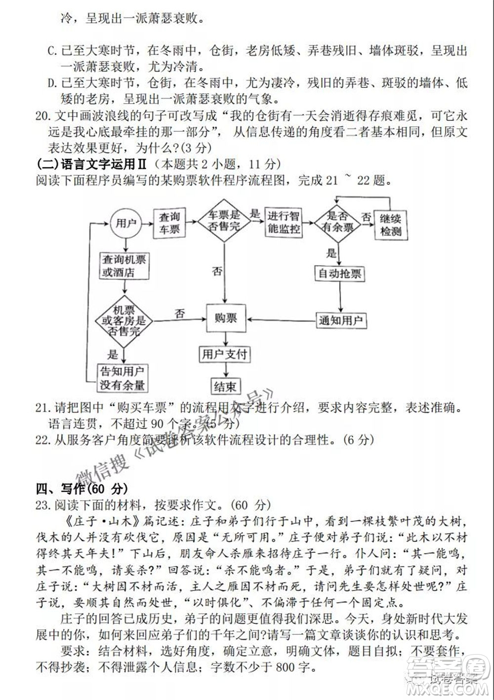 2021年茂名市高三級第二次綜合測試語文試題及答案