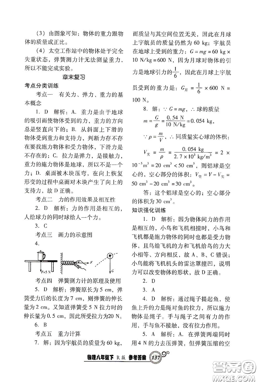 遼寧教育出版社2021尖子生新課堂課時(shí)作業(yè)八年級(jí)物理下冊(cè)人教版答案