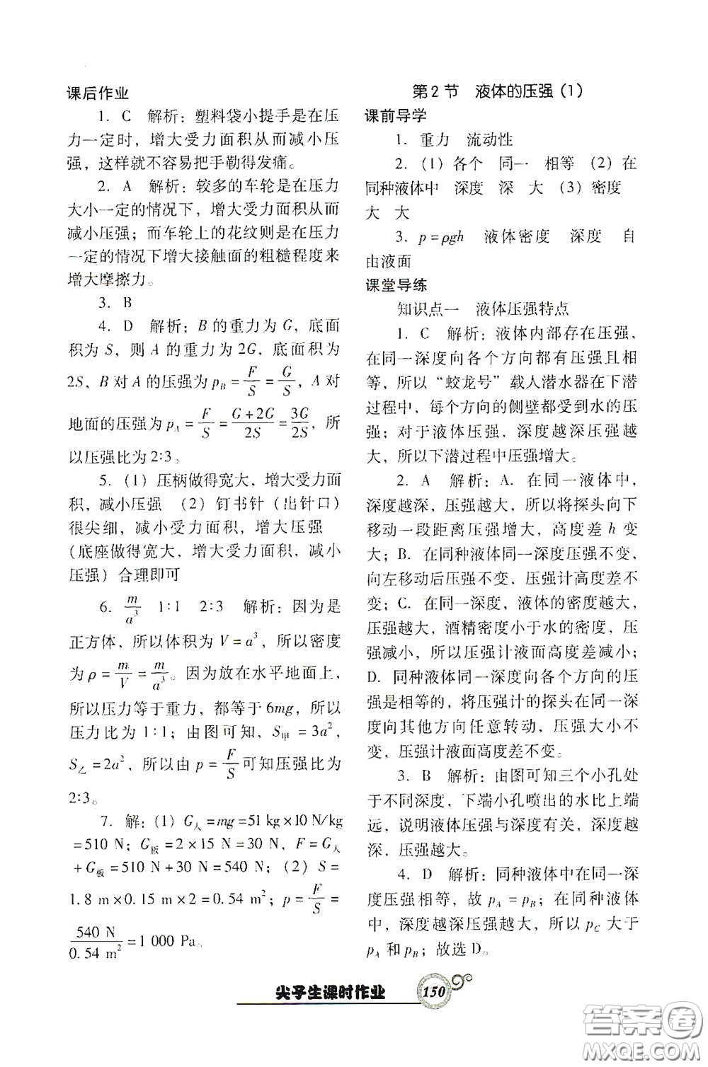 遼寧教育出版社2021尖子生新課堂課時(shí)作業(yè)八年級(jí)物理下冊(cè)人教版答案