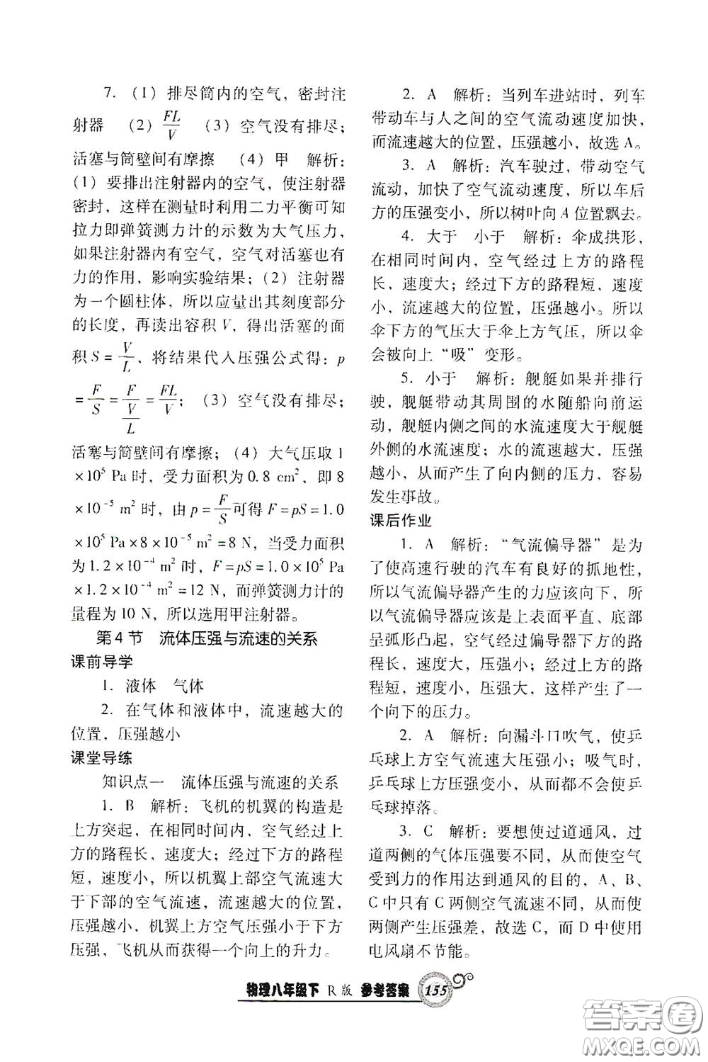 遼寧教育出版社2021尖子生新課堂課時(shí)作業(yè)八年級(jí)物理下冊(cè)人教版答案