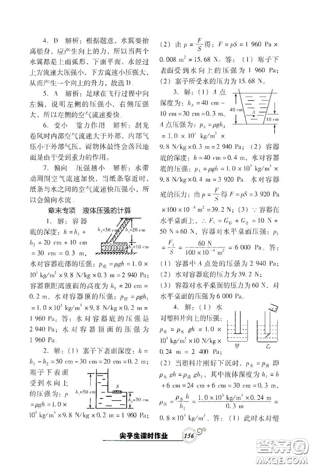 遼寧教育出版社2021尖子生新課堂課時(shí)作業(yè)八年級(jí)物理下冊(cè)人教版答案