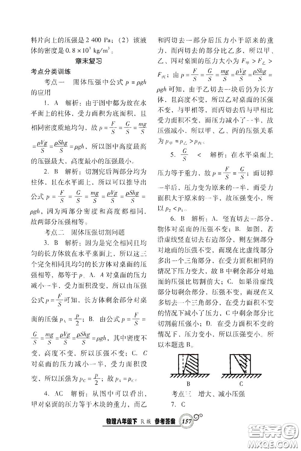 遼寧教育出版社2021尖子生新課堂課時(shí)作業(yè)八年級(jí)物理下冊(cè)人教版答案