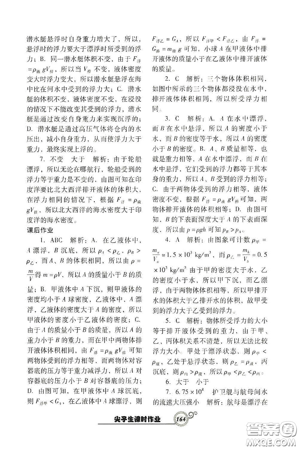 遼寧教育出版社2021尖子生新課堂課時(shí)作業(yè)八年級(jí)物理下冊(cè)人教版答案