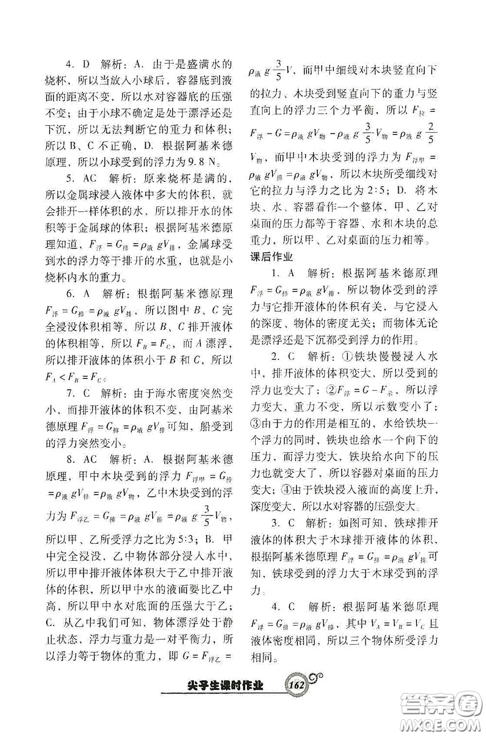 遼寧教育出版社2021尖子生新課堂課時(shí)作業(yè)八年級(jí)物理下冊(cè)人教版答案