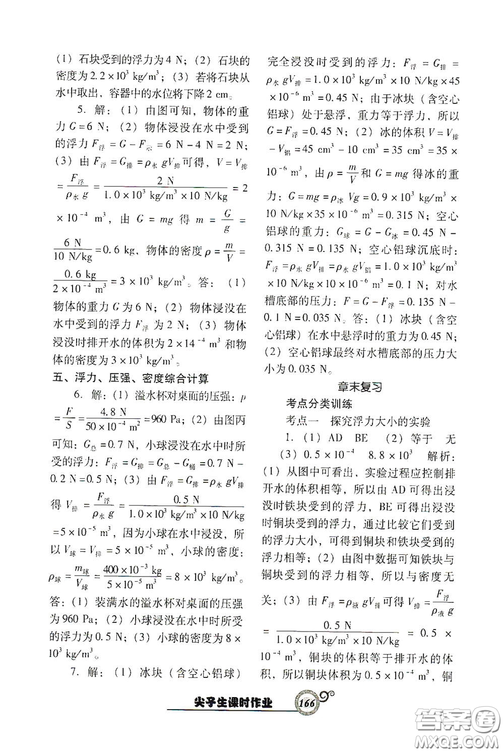 遼寧教育出版社2021尖子生新課堂課時(shí)作業(yè)八年級(jí)物理下冊(cè)人教版答案