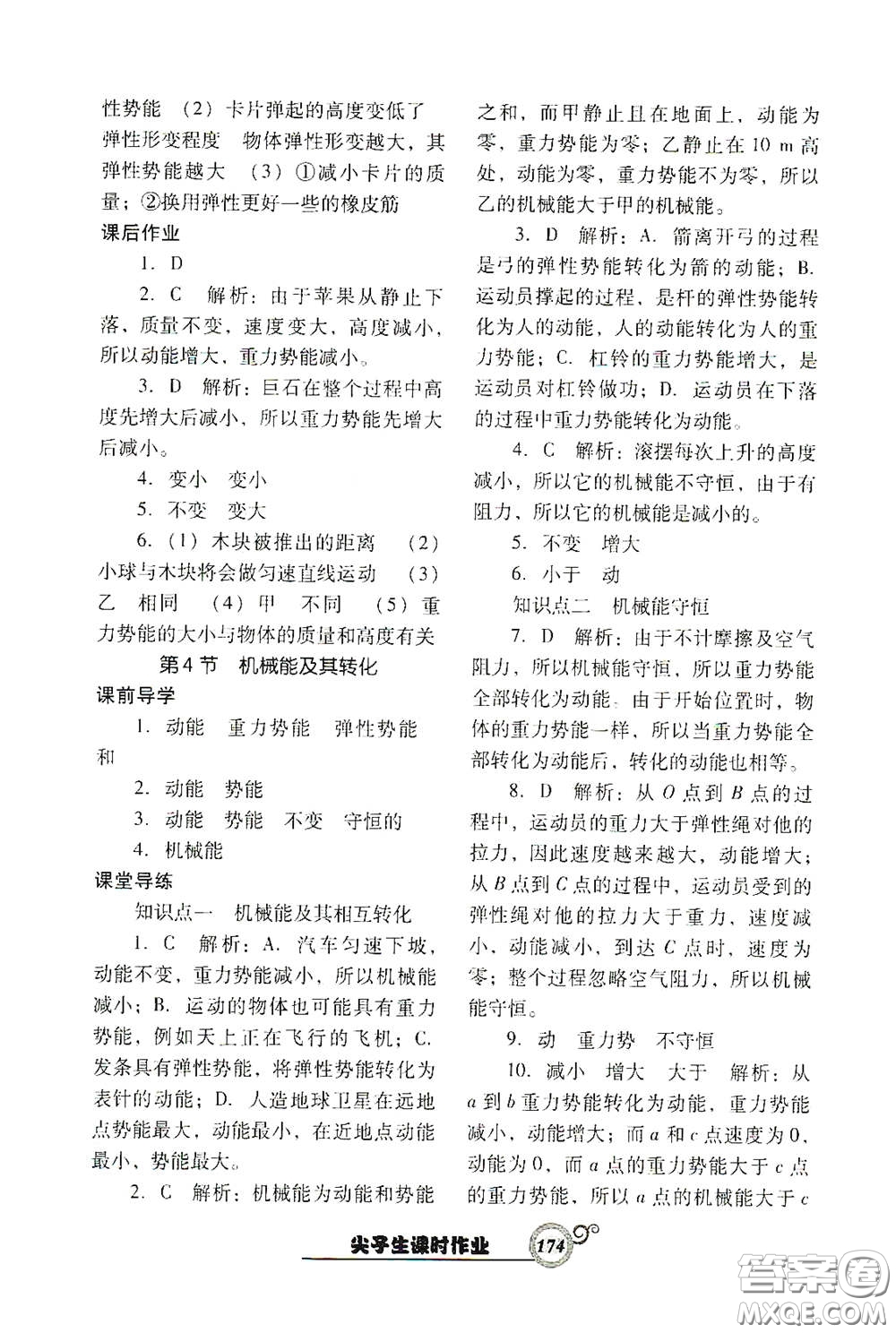 遼寧教育出版社2021尖子生新課堂課時(shí)作業(yè)八年級(jí)物理下冊(cè)人教版答案