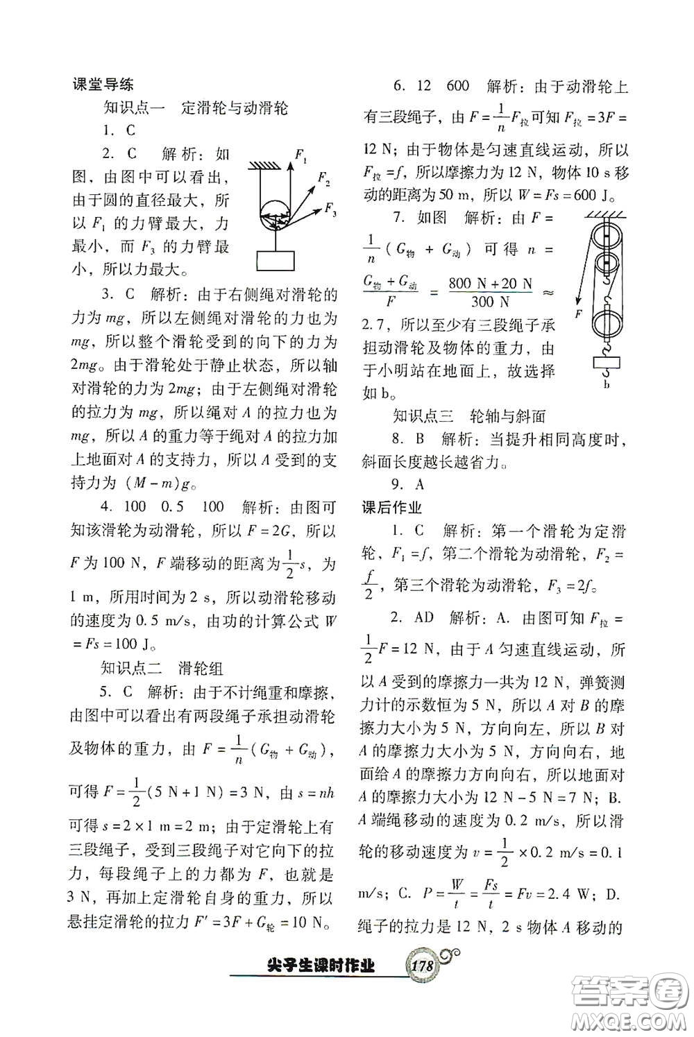 遼寧教育出版社2021尖子生新課堂課時(shí)作業(yè)八年級(jí)物理下冊(cè)人教版答案