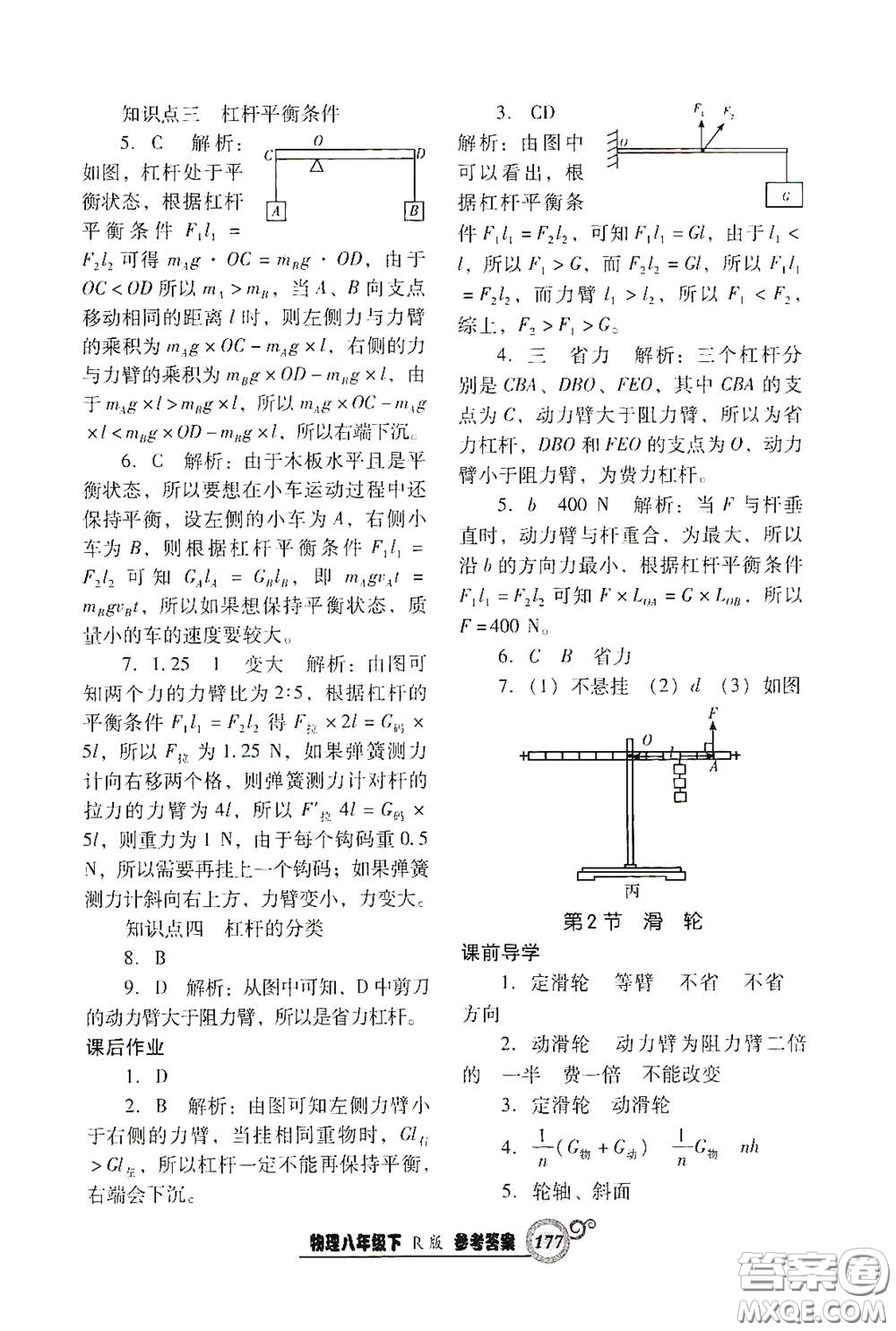 遼寧教育出版社2021尖子生新課堂課時(shí)作業(yè)八年級(jí)物理下冊(cè)人教版答案