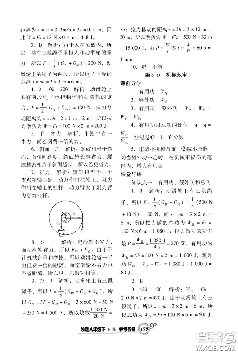 遼寧教育出版社2021尖子生新課堂課時(shí)作業(yè)八年級(jí)物理下冊(cè)人教版答案