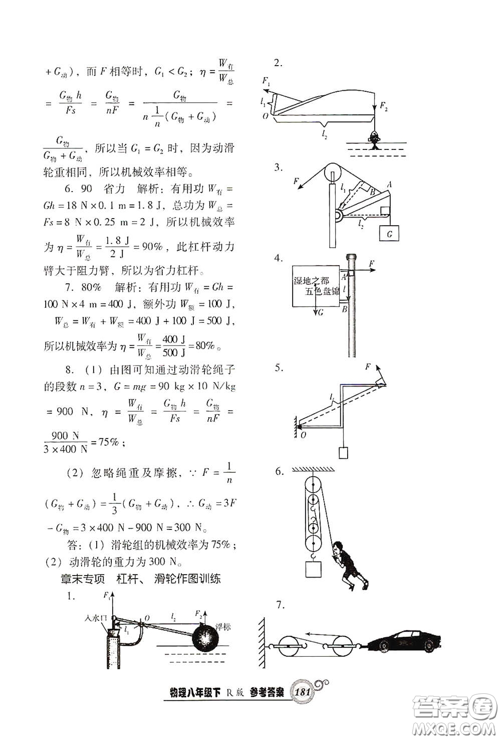 遼寧教育出版社2021尖子生新課堂課時(shí)作業(yè)八年級(jí)物理下冊(cè)人教版答案