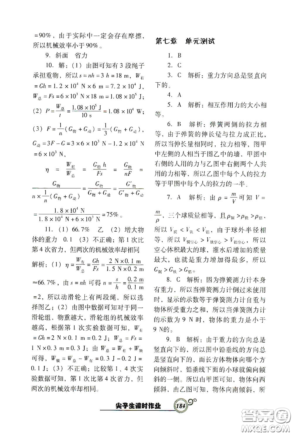 遼寧教育出版社2021尖子生新課堂課時(shí)作業(yè)八年級(jí)物理下冊(cè)人教版答案