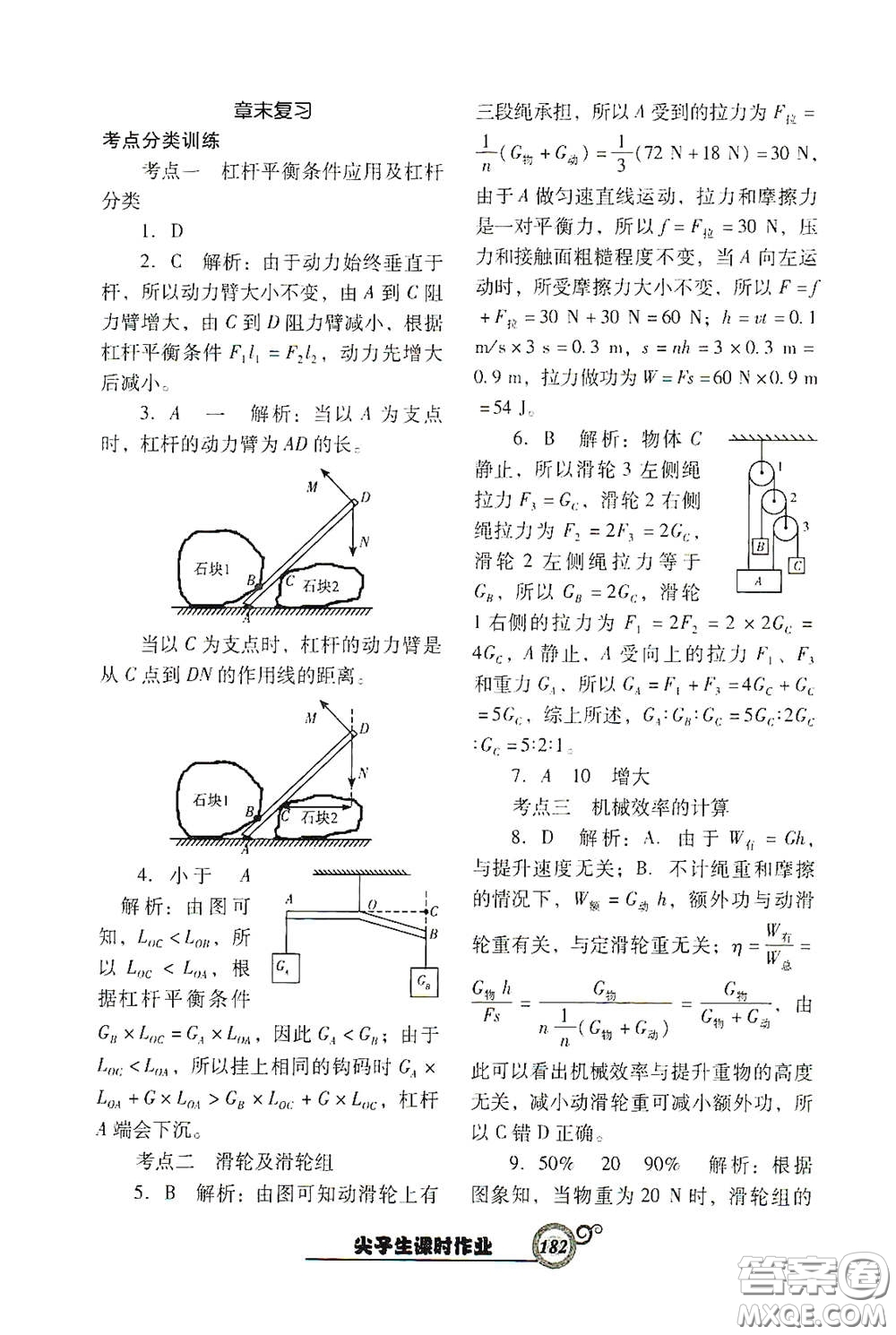 遼寧教育出版社2021尖子生新課堂課時(shí)作業(yè)八年級(jí)物理下冊(cè)人教版答案