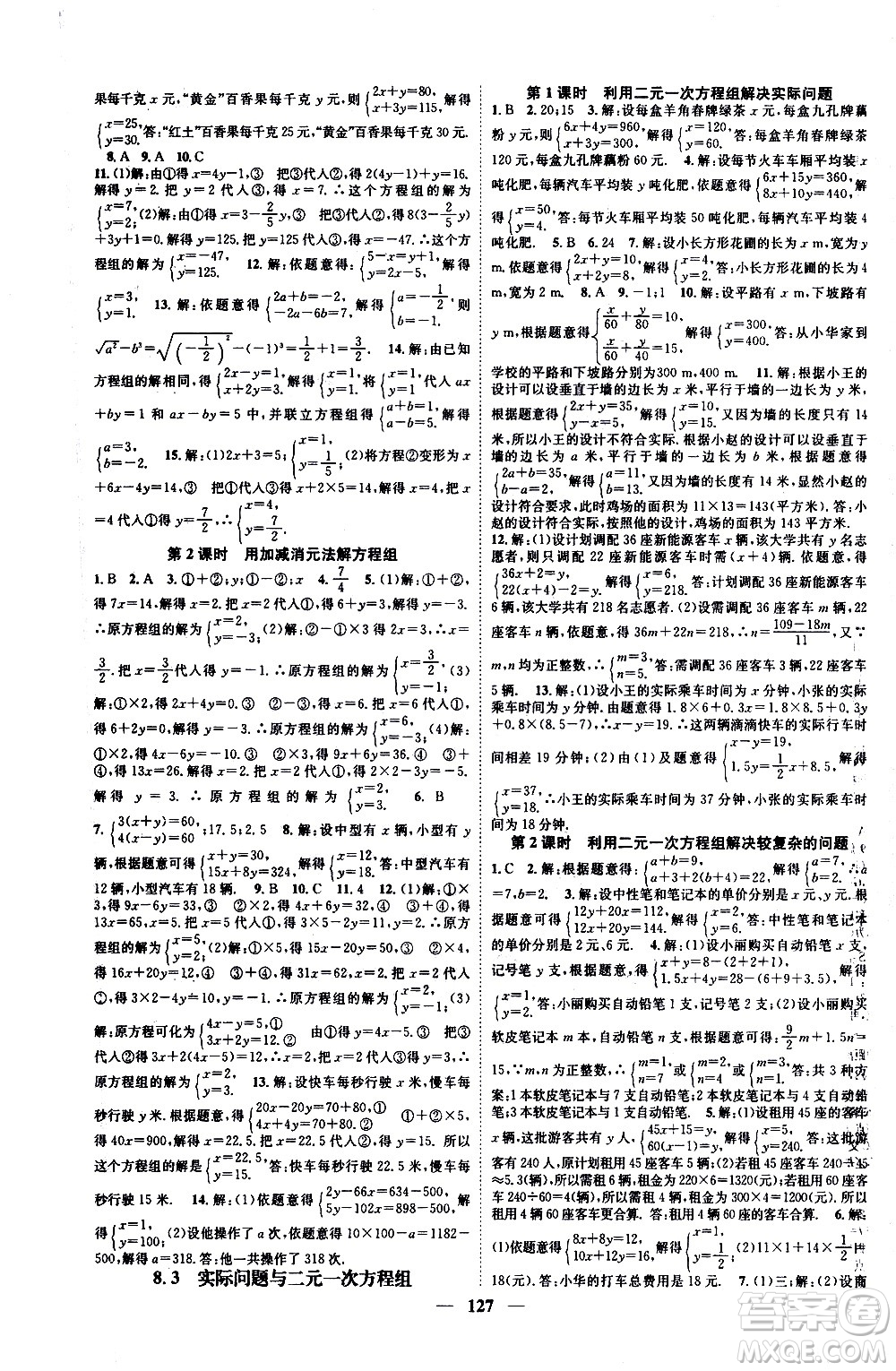 天津科學(xué)技術(shù)出版社2021智慧學(xué)堂核心素養(yǎng)提升法數(shù)學(xué)七年級下冊R人教版答案