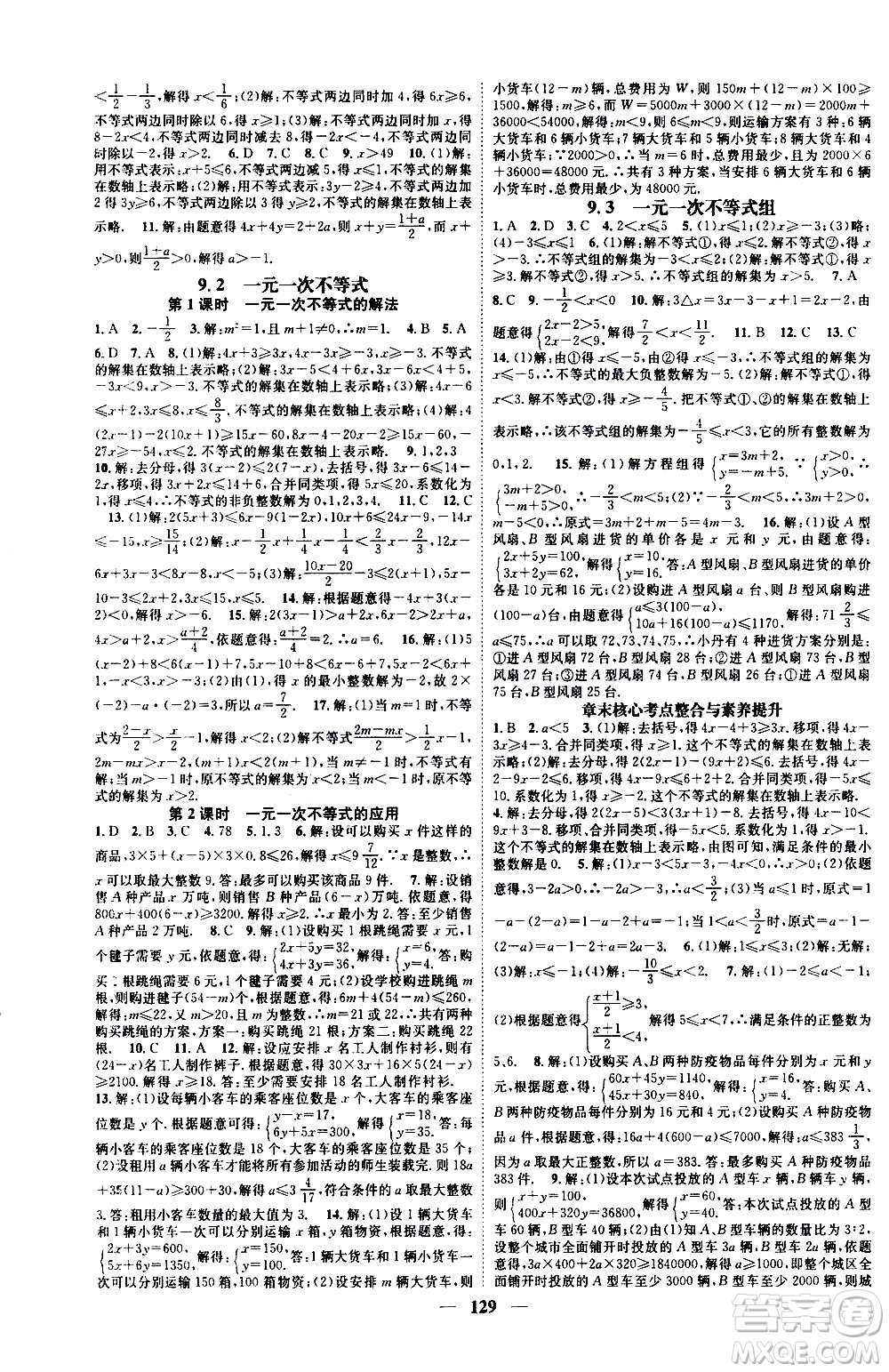 天津科學(xué)技術(shù)出版社2021智慧學(xué)堂核心素養(yǎng)提升法數(shù)學(xué)七年級下冊R人教版答案