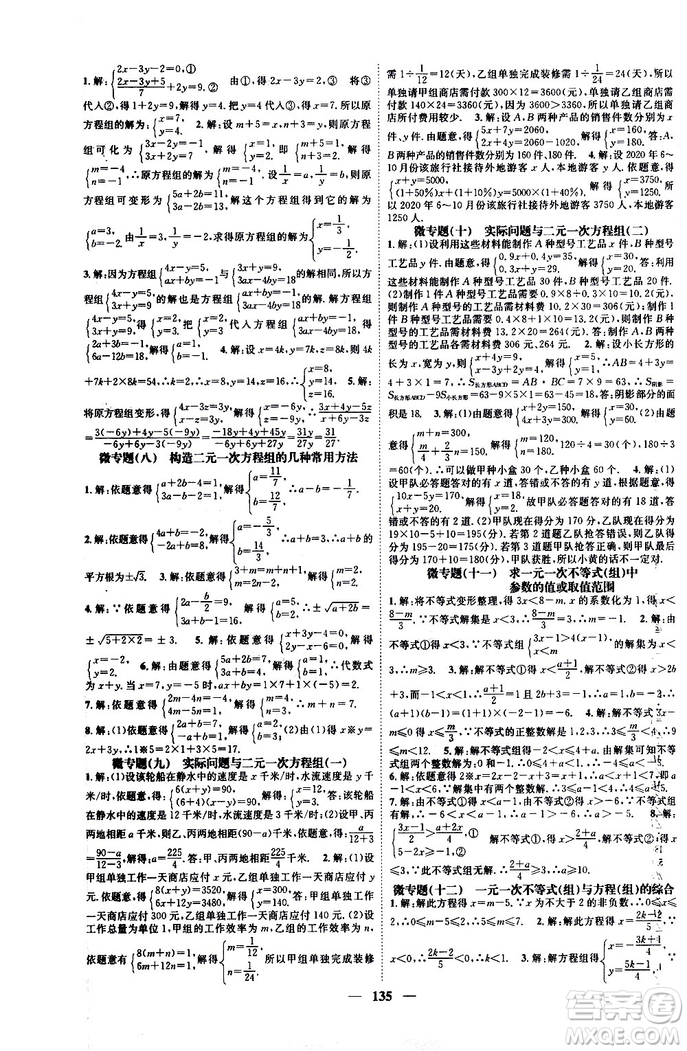 天津科學(xué)技術(shù)出版社2021智慧學(xué)堂微專題數(shù)學(xué)七年級下冊R人教版答案