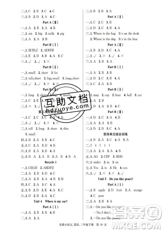 新世紀(jì)出版社2021先鋒小狀元英語(yǔ)三年級(jí)下冊(cè)PEP人教版答案