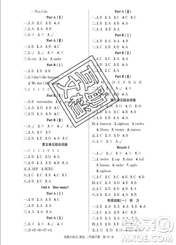 新世紀(jì)出版社2021先鋒小狀元英語(yǔ)三年級(jí)下冊(cè)PEP人教版答案