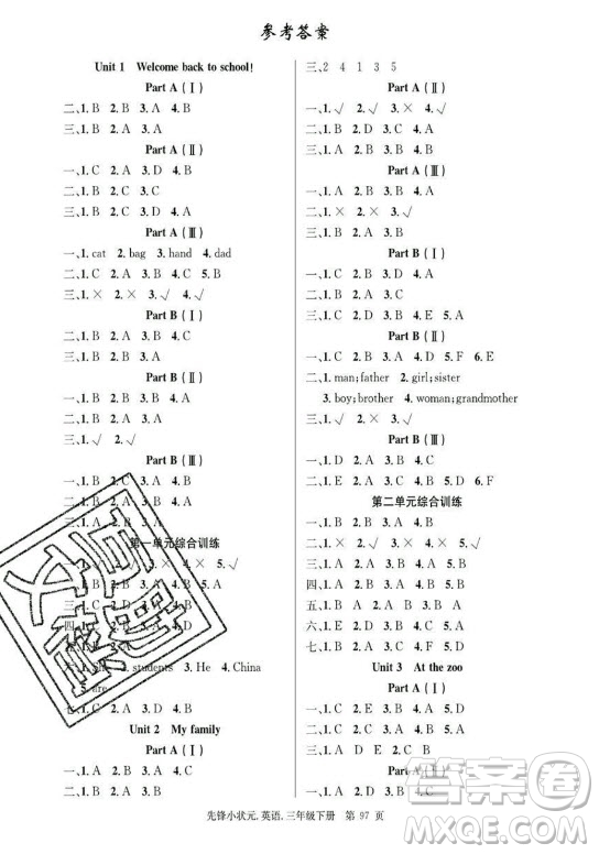 新世紀(jì)出版社2021先鋒小狀元英語(yǔ)三年級(jí)下冊(cè)PEP人教版答案