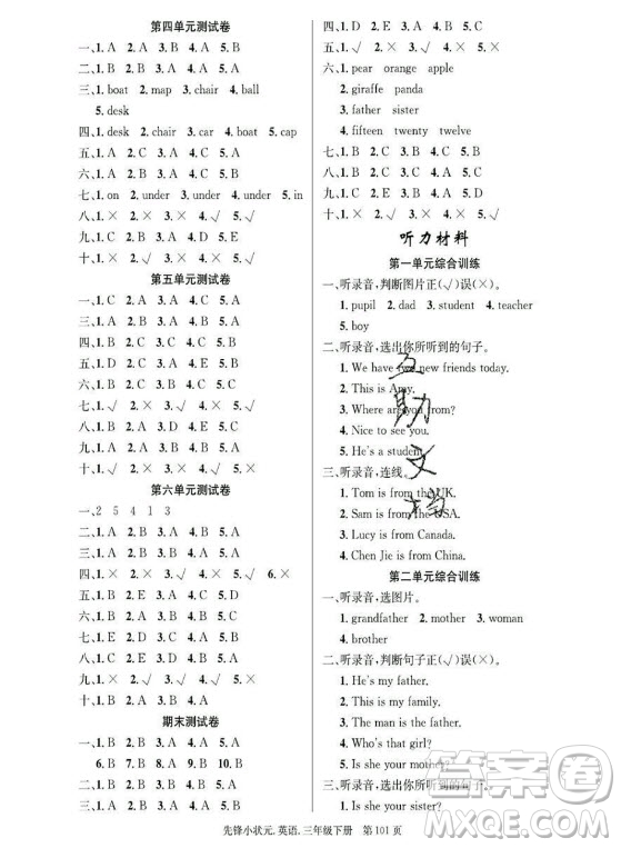 新世紀(jì)出版社2021先鋒小狀元英語(yǔ)三年級(jí)下冊(cè)PEP人教版答案