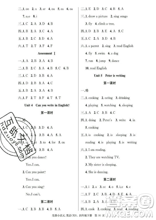 新世紀(jì)出版社2021先鋒小狀元英語四年級(jí)下冊(cè)XS湘少版答案