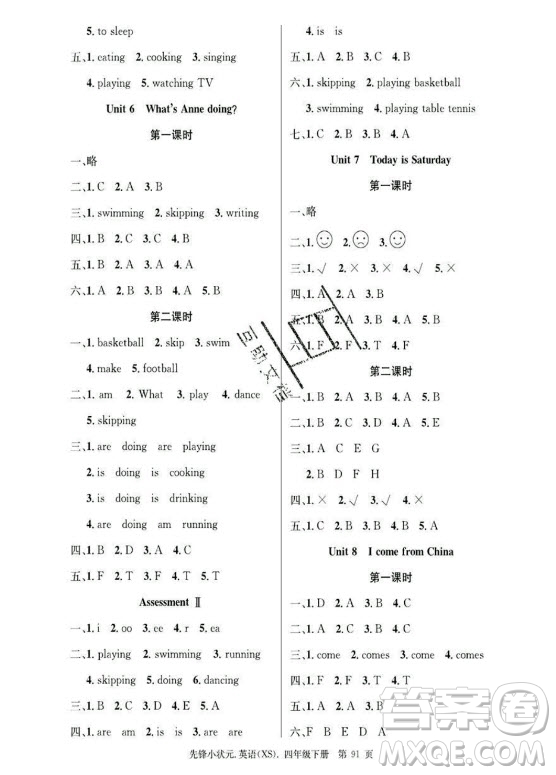 新世紀(jì)出版社2021先鋒小狀元英語四年級(jí)下冊(cè)XS湘少版答案