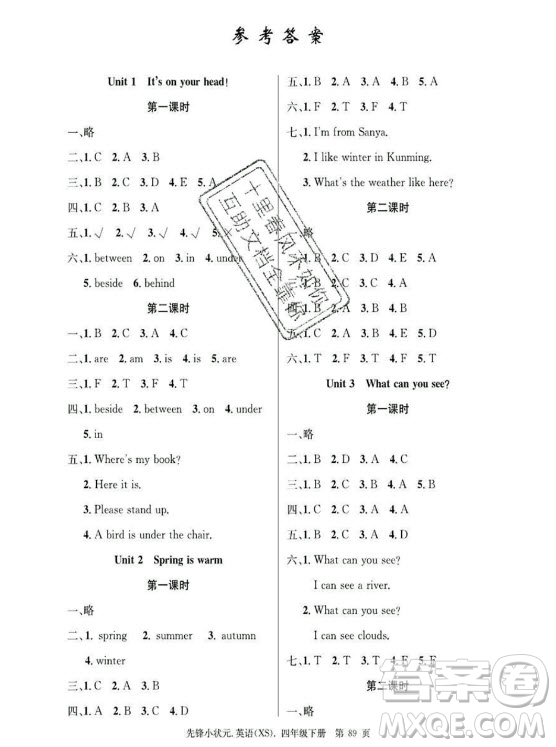 新世紀(jì)出版社2021先鋒小狀元英語四年級(jí)下冊(cè)XS湘少版答案