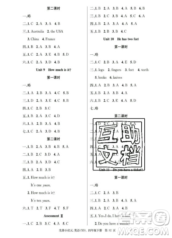 新世紀(jì)出版社2021先鋒小狀元英語四年級(jí)下冊(cè)XS湘少版答案