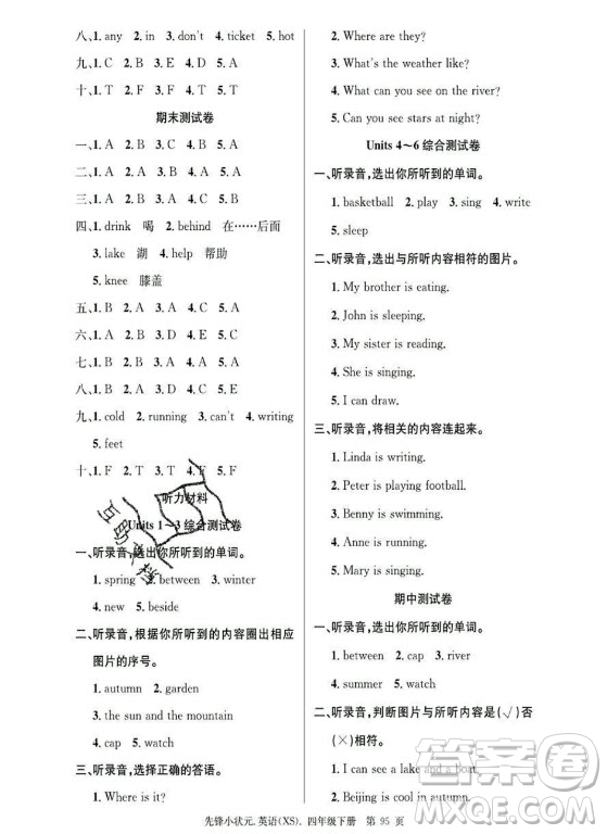 新世紀(jì)出版社2021先鋒小狀元英語四年級(jí)下冊(cè)XS湘少版答案