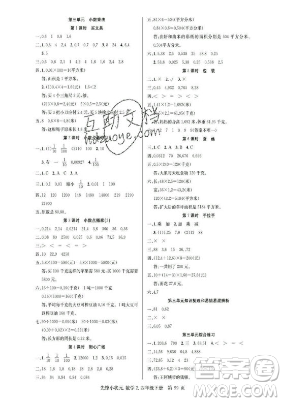 新世紀(jì)出版社2021先鋒小狀元數(shù)學(xué)四年級下冊B北師大版答案