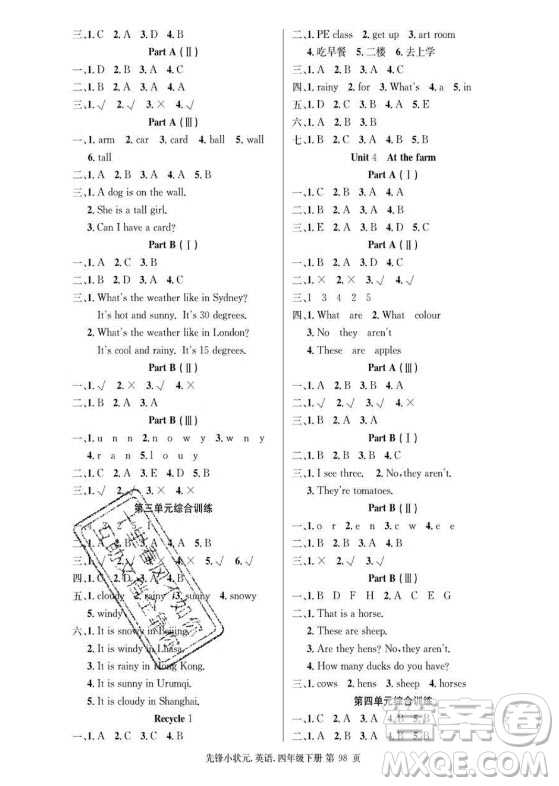 新世紀(jì)出版社2021先鋒小狀元英語四年級(jí)下冊(cè)PEP人教版答案