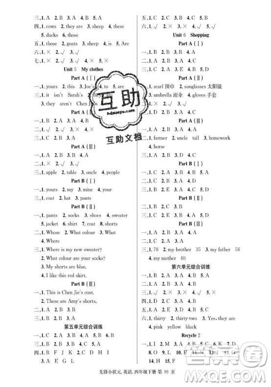 新世紀(jì)出版社2021先鋒小狀元英語四年級(jí)下冊(cè)PEP人教版答案