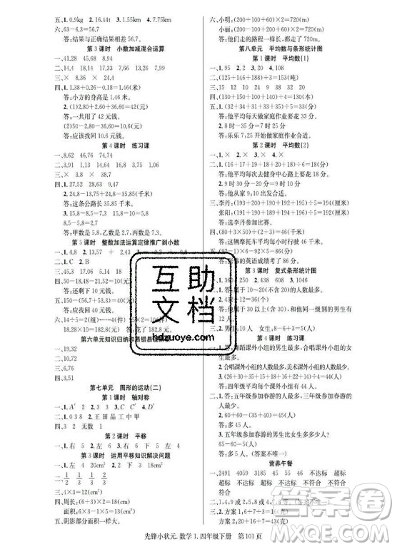 新世紀(jì)出版社2021先鋒小狀元數(shù)學(xué)四年級下冊R人教版答案