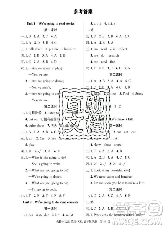 新世紀出版社2021先鋒小狀元英語五年級下冊XS湘少版答案