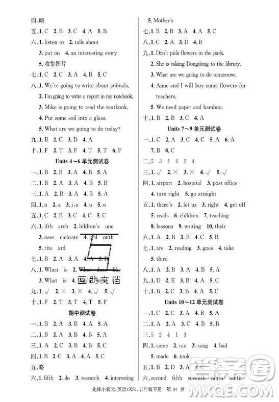 新世紀出版社2021先鋒小狀元英語五年級下冊XS湘少版答案