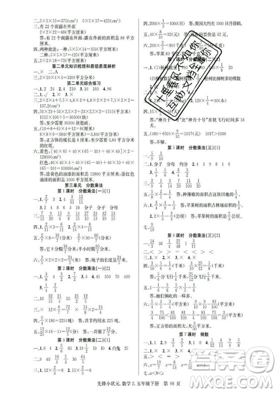 新世紀出版社2021先鋒小狀元數(shù)學(xué)五年級下冊R人教版答案