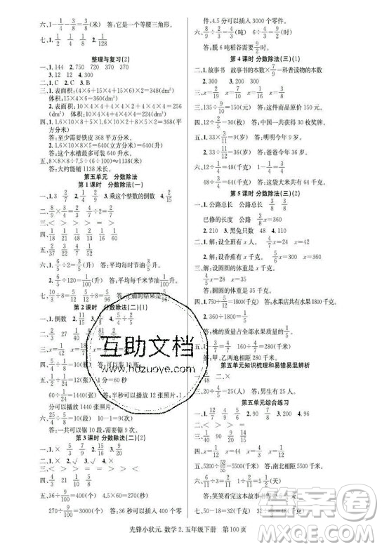 新世紀出版社2021先鋒小狀元數(shù)學(xué)五年級下冊R人教版答案