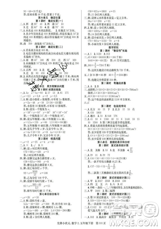 新世紀出版社2021先鋒小狀元數(shù)學(xué)五年級下冊R人教版答案