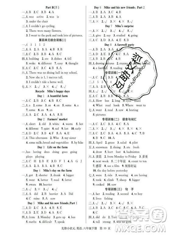 新世紀(jì)出版社2021先鋒小狀元英語六年級下冊PEP人教版答案