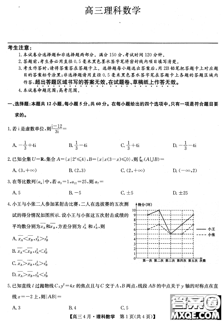 2021年九師聯(lián)盟高三4月聯(lián)考文科數(shù)學(xué)試題及答案