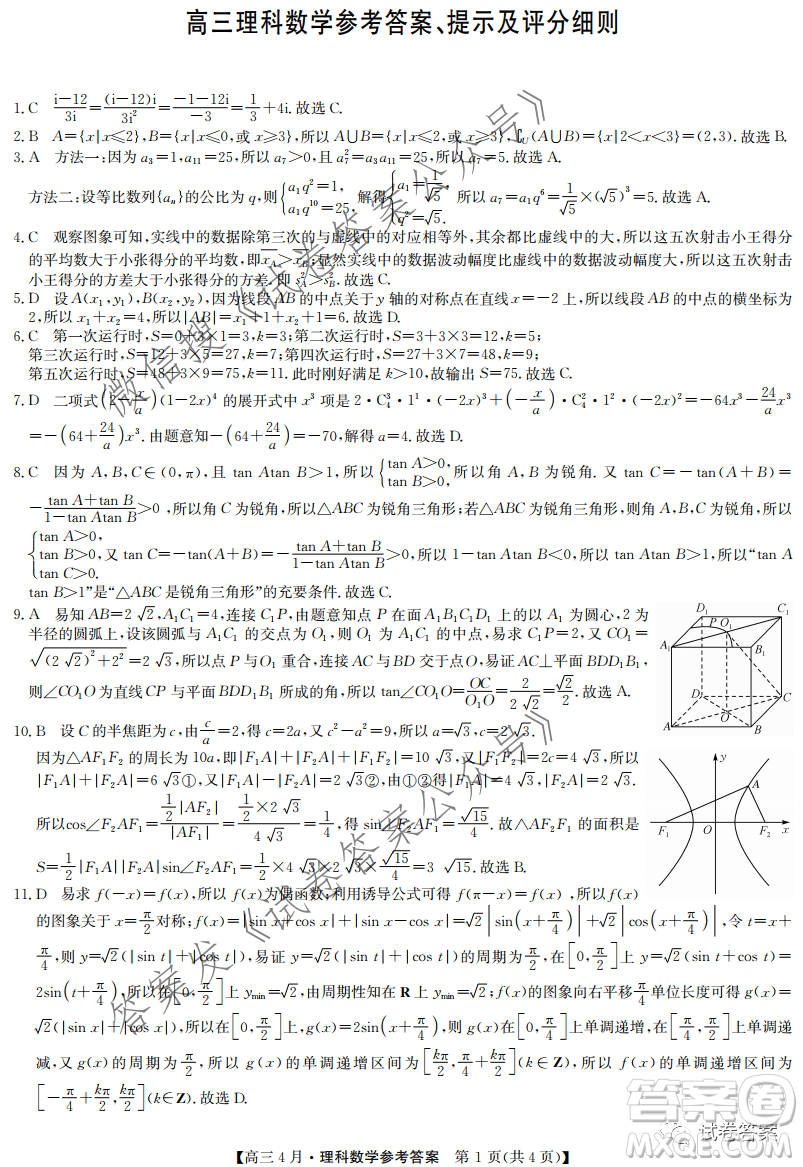 2021年九師聯(lián)盟高三4月聯(lián)考文科數(shù)學(xué)試題及答案