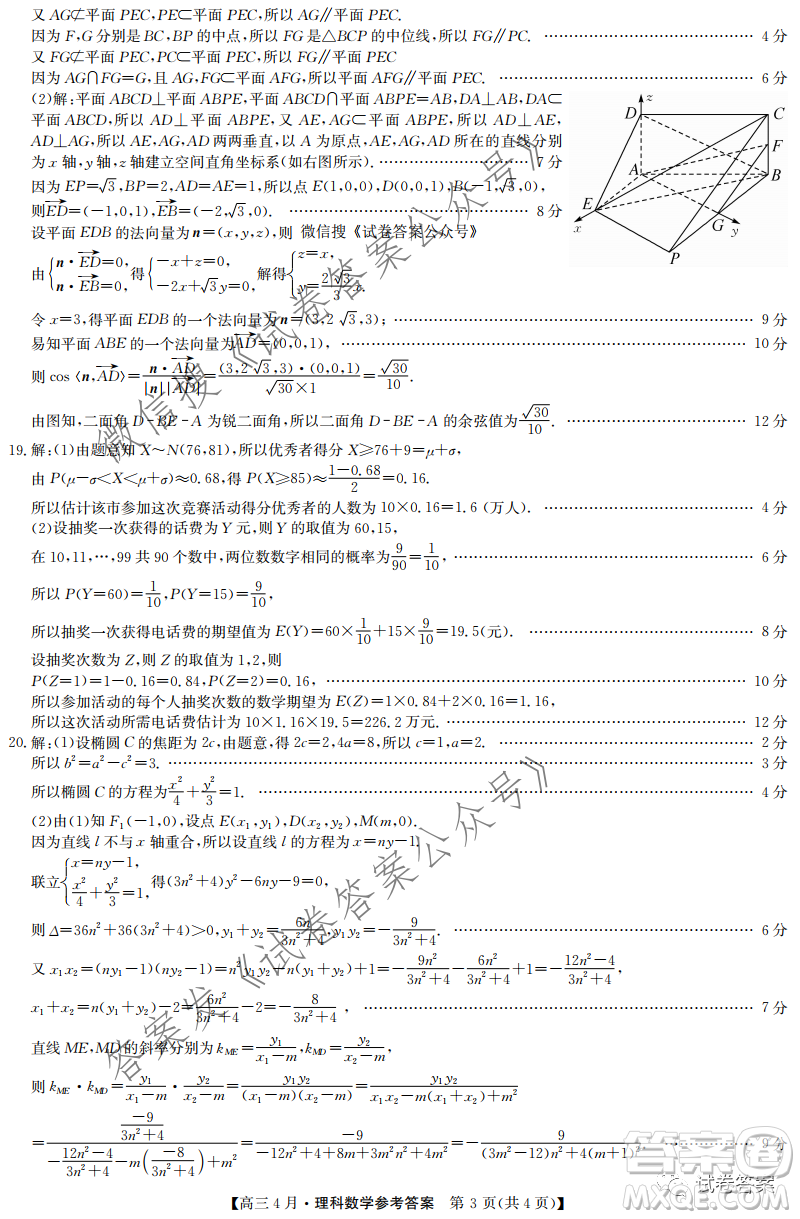 2021年九師聯(lián)盟高三4月聯(lián)考文科數(shù)學(xué)試題及答案