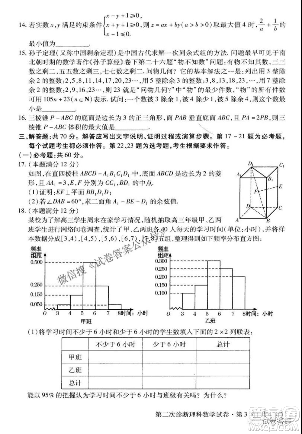 2021年甘肅省第二次高考診斷考試?yán)砜茢?shù)學(xué)試題及答案