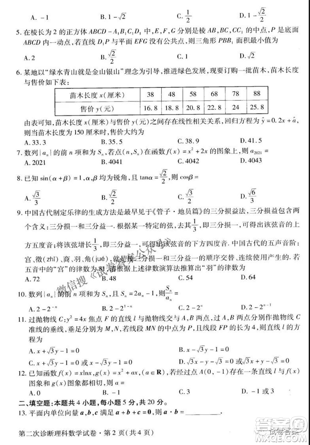 2021年甘肅省第二次高考診斷考試?yán)砜茢?shù)學(xué)試題及答案