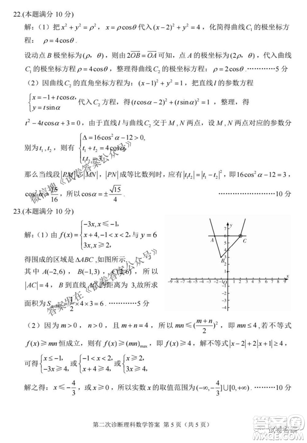 2021年甘肅省第二次高考診斷考試?yán)砜茢?shù)學(xué)試題及答案