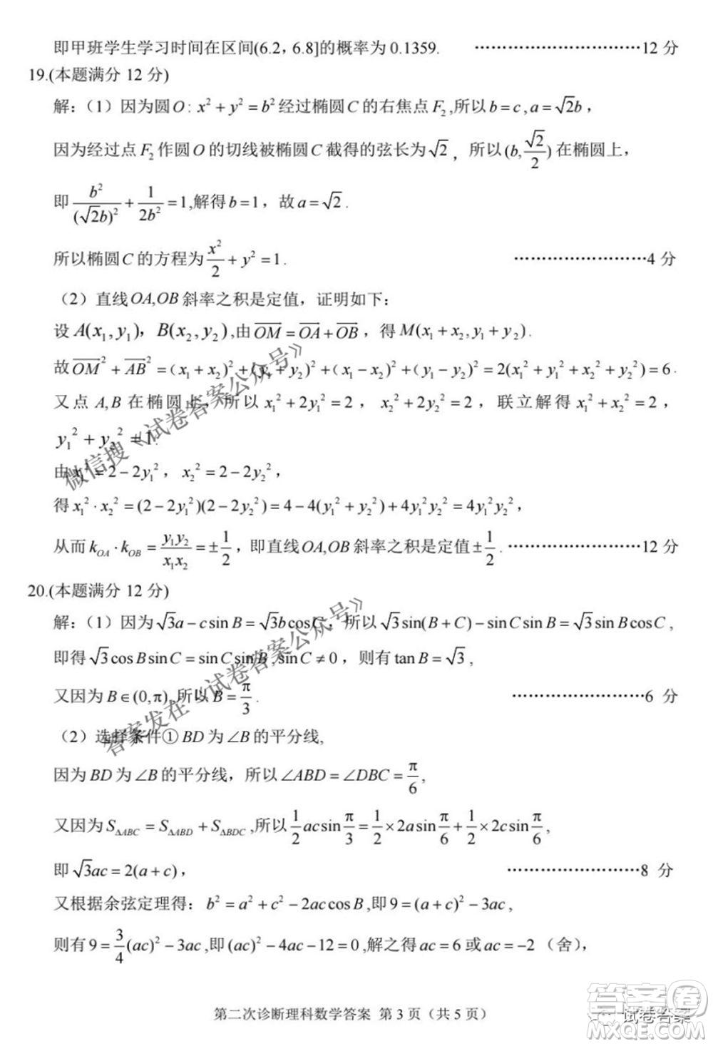 2021年甘肅省第二次高考診斷考試?yán)砜茢?shù)學(xué)試題及答案